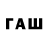ГАШ VHQ Aiym Dulatova